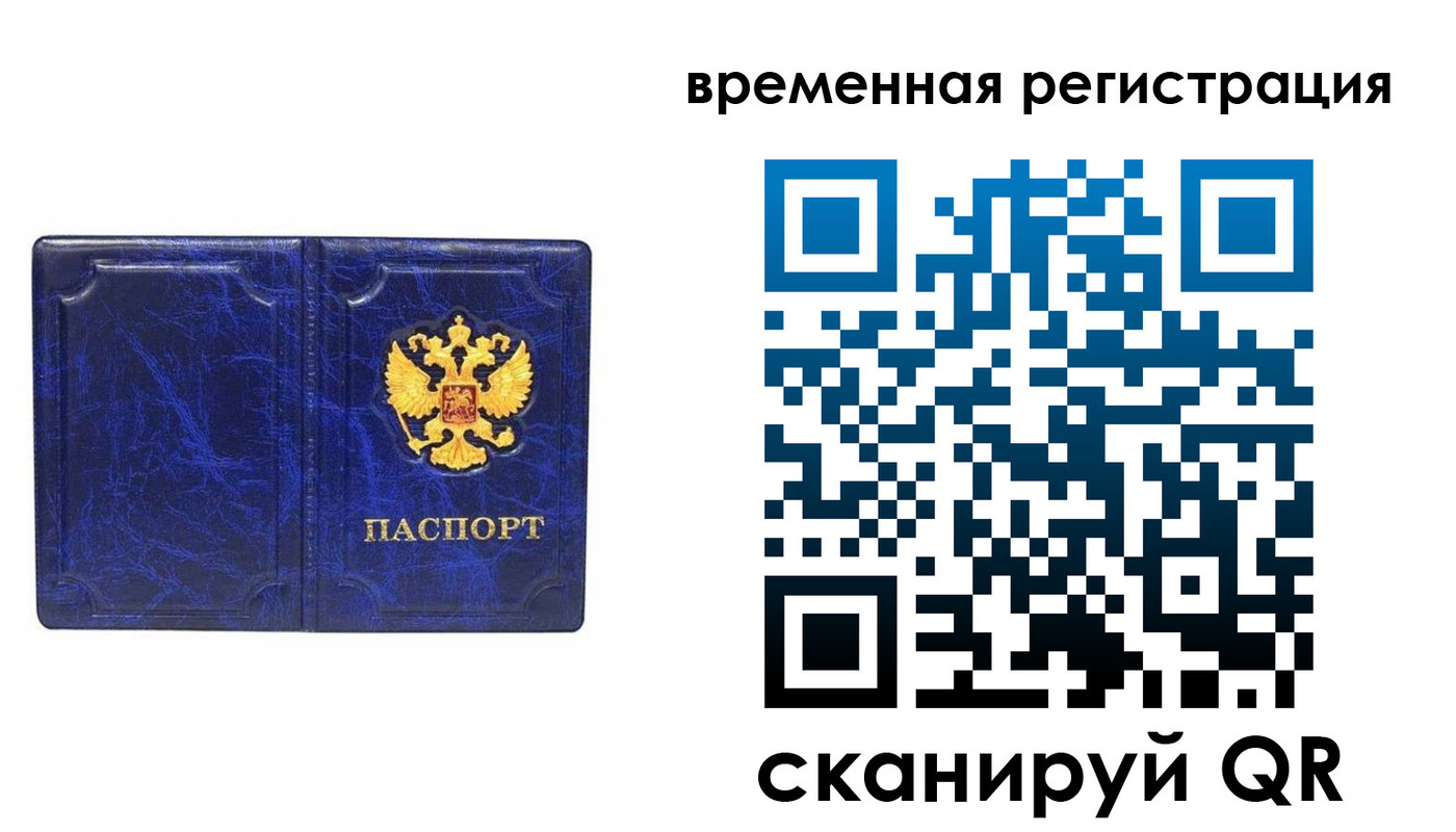 временная регистрация собственник в Осе
