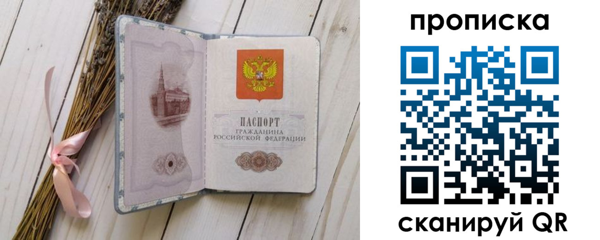 прописка для работы в Осе